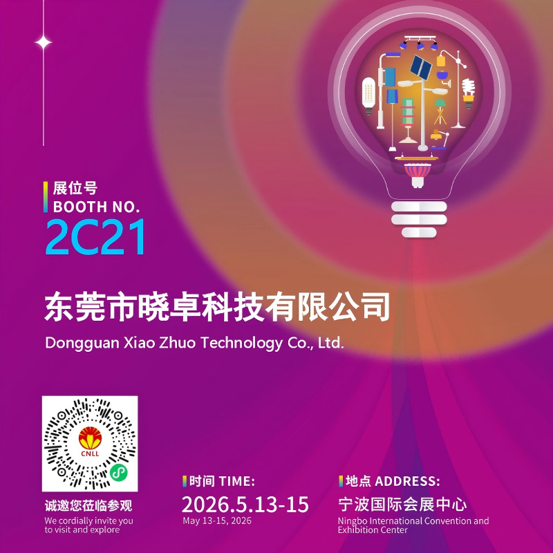 Udstillingsinvitation 2026 Ningbo International Lighting Fair
